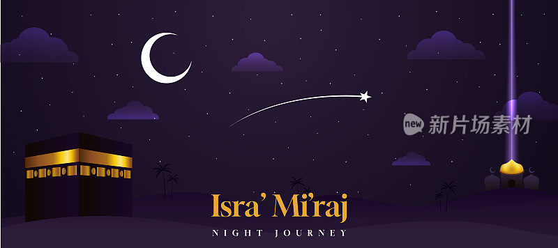 夜间旅行Isra Miraj先知穆罕默德与清真寺，卡巴和夜间风景